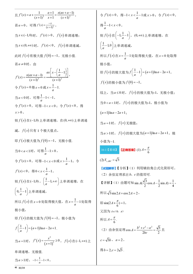 吉林省点石联考2026届高三上学期12月联考考后巩固卷数学答案_2025年12月_251221吉林省点石联考2026届高三上学期12月联考考后巩固卷（全科）