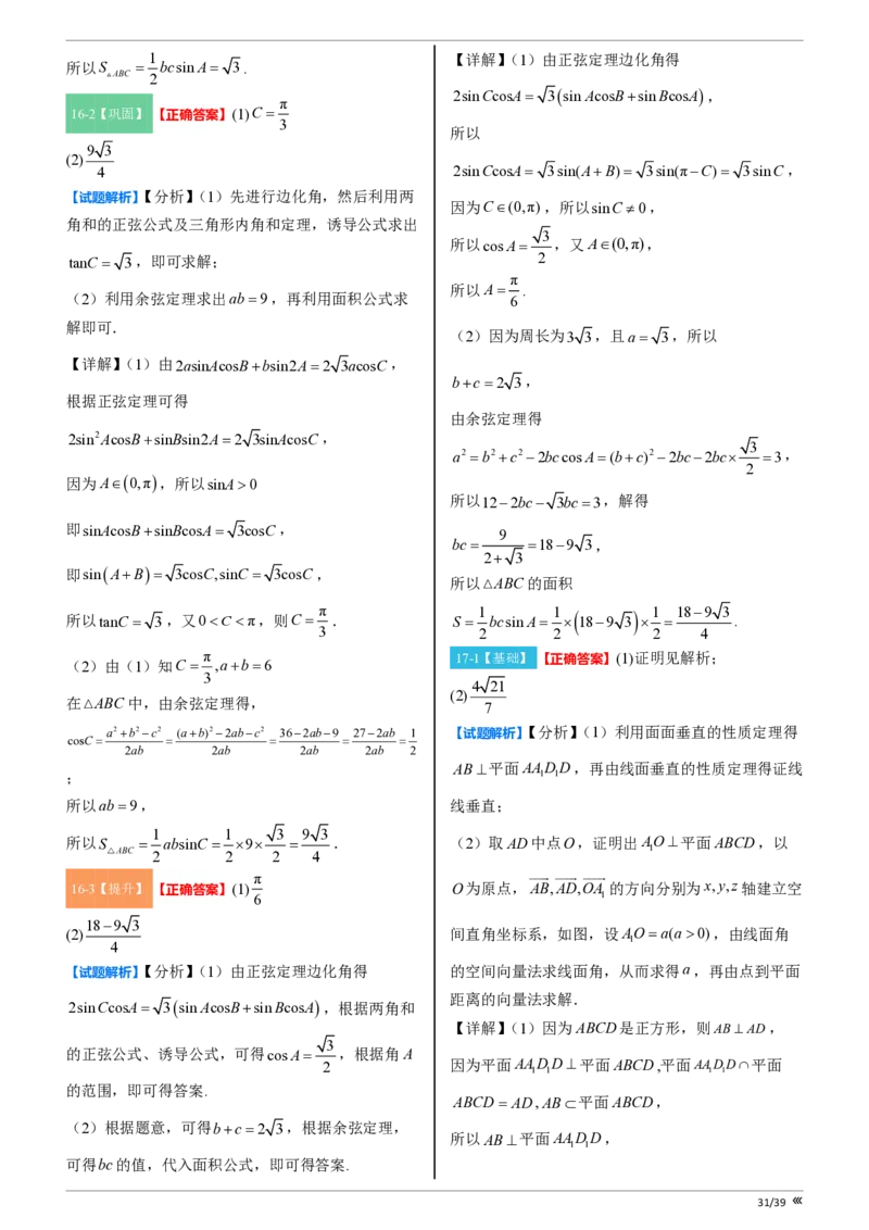 吉林省点石联考2026届高三上学期12月联考考后巩固卷数学答案_2025年12月_251221吉林省点石联考2026届高三上学期12月联考考后巩固卷（全科）