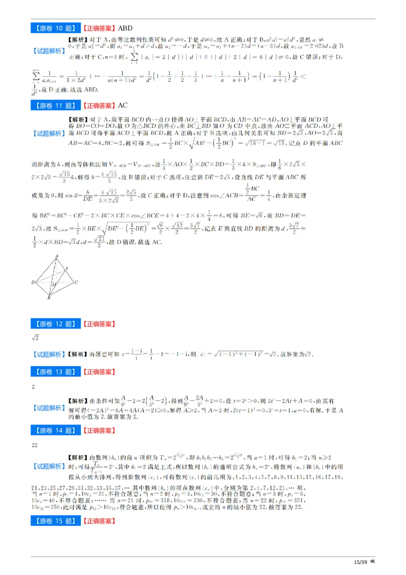 吉林省点石联考2026届高三上学期12月联考考后巩固卷数学答案_2025年12月_251221吉林省点石联考2026届高三上学期12月联考考后巩固卷（全科）