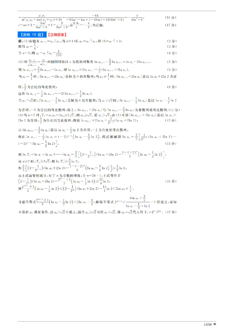 吉林省点石联考2026届高三上学期12月联考考后巩固卷数学答案_2025年12月_251221吉林省点石联考2026届高三上学期12月联考考后巩固卷（全科）