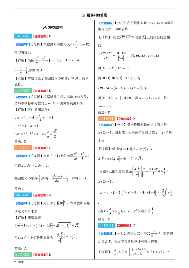 吉林省点石联考2026届高三上学期12月联考考后巩固卷数学答案_2025年12月_251221吉林省点石联考2026届高三上学期12月联考考后巩固卷（全科）