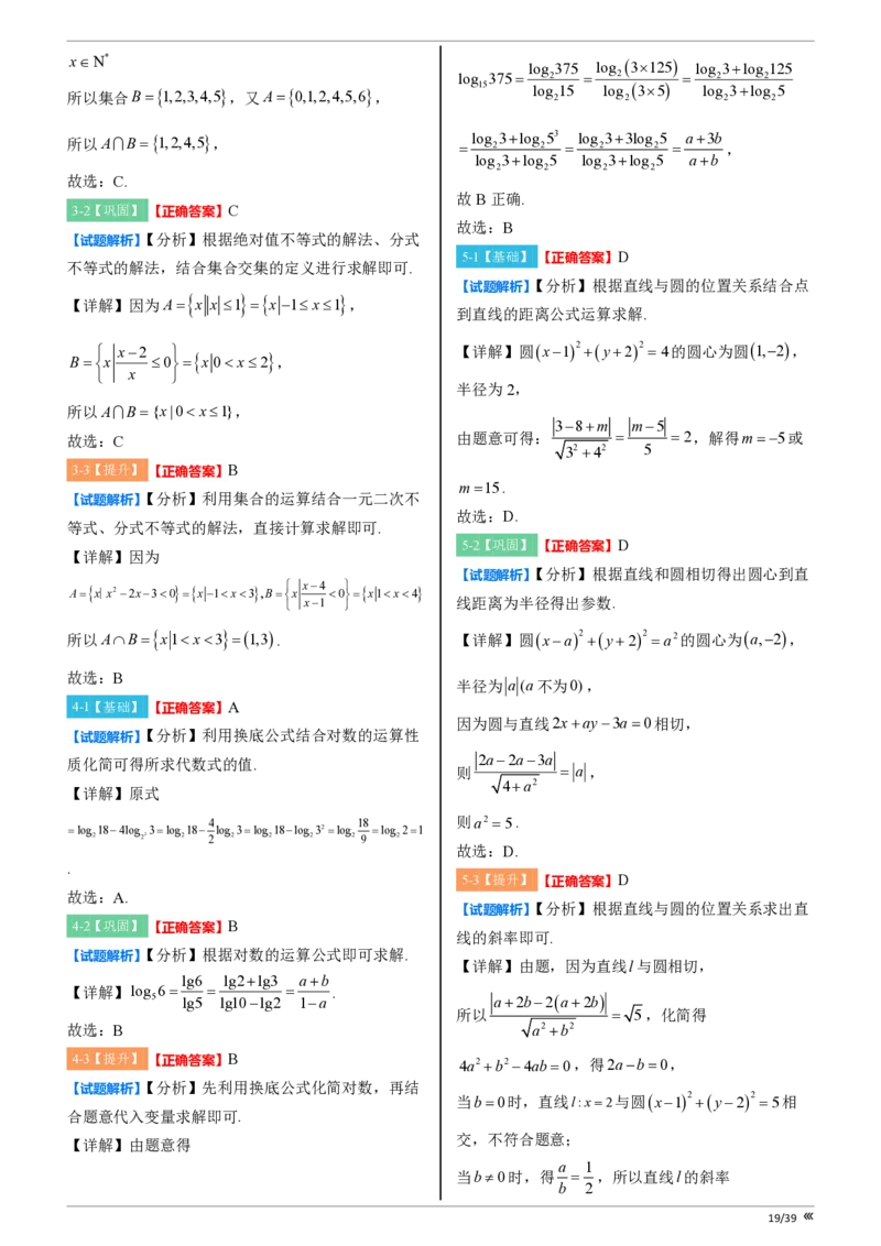 吉林省点石联考2026届高三上学期12月联考考后巩固卷数学答案_2025年12月_251221吉林省点石联考2026届高三上学期12月联考考后巩固卷（全科）
