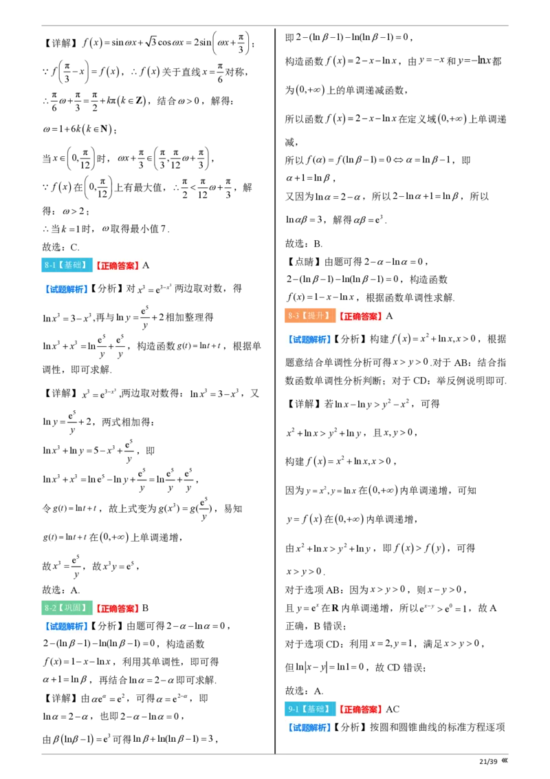 吉林省点石联考2026届高三上学期12月联考考后巩固卷数学答案_2025年12月_251221吉林省点石联考2026届高三上学期12月联考考后巩固卷（全科）