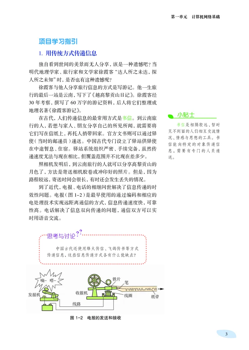 沪科教信息技术选修2高清教材_4-教培资料-26年最新资料-同步更新_初中高中教资_03科三专项（进去保存报考的学科即可）_02科三专项（笔记真题思维导图教学设计版本二）