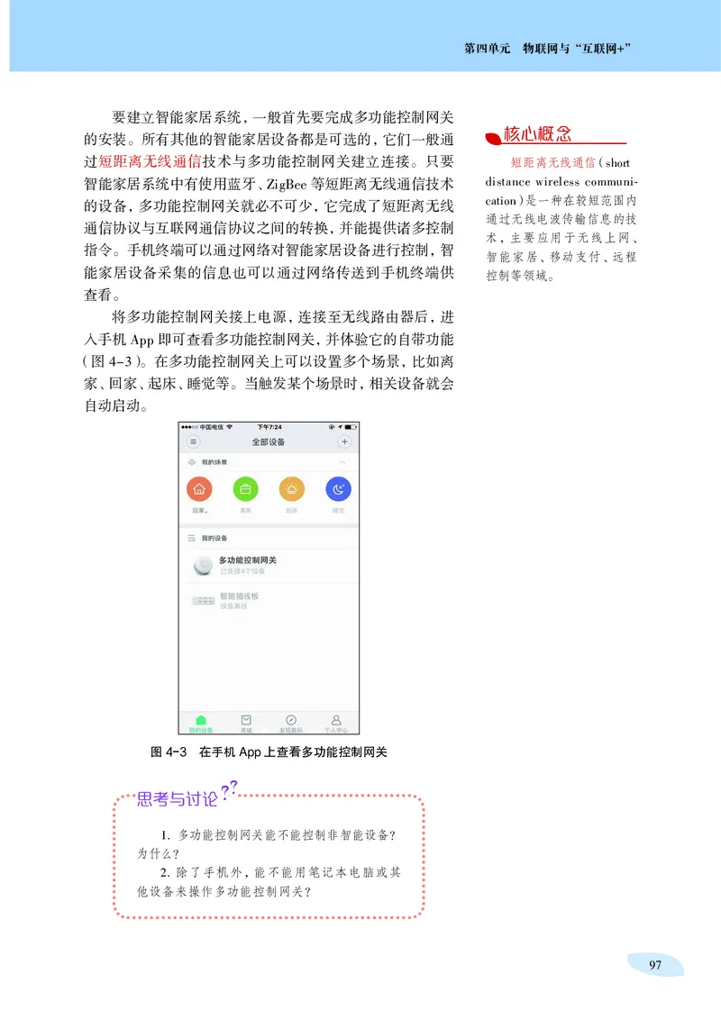 沪科教信息技术选修2高清教材_4-教培资料-26年最新资料-同步更新_初中高中教资_03科三专项（进去保存报考的学科即可）_02科三专项（笔记真题思维导图教学设计版本二）