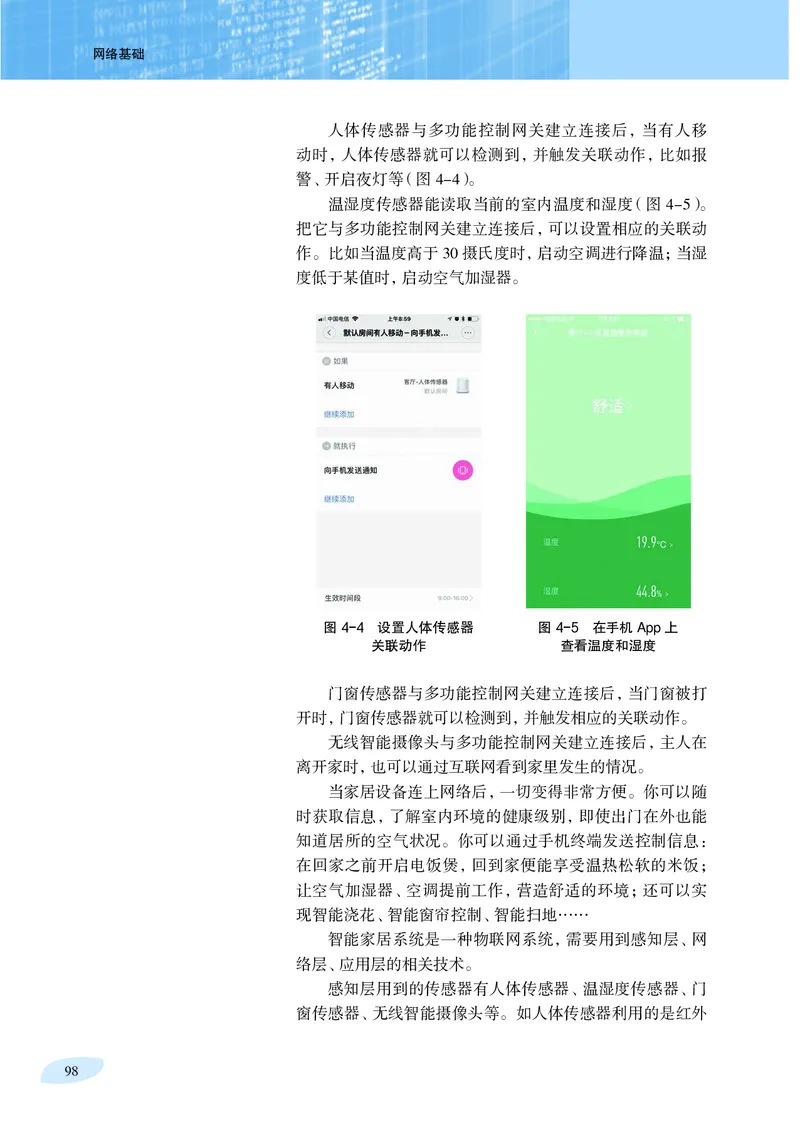 沪科教信息技术选修2高清教材_4-教培资料-26年最新资料-同步更新_初中高中教资_03科三专项（进去保存报考的学科即可）_02科三专项（笔记真题思维导图教学设计版本二）