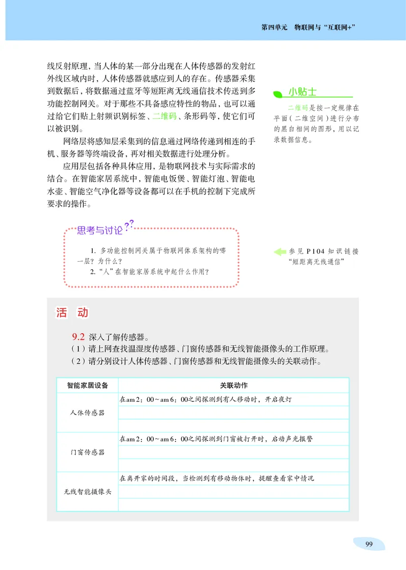 沪科教信息技术选修2高清教材_4-教培资料-26年最新资料-同步更新_初中高中教资_03科三专项（进去保存报考的学科即可）_02科三专项（笔记真题思维导图教学设计版本二）