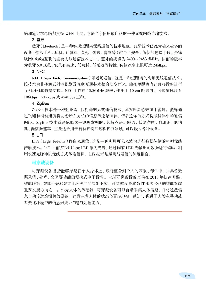 沪科教信息技术选修2高清教材_4-教培资料-26年最新资料-同步更新_初中高中教资_03科三专项（进去保存报考的学科即可）_02科三专项（笔记真题思维导图教学设计版本二）