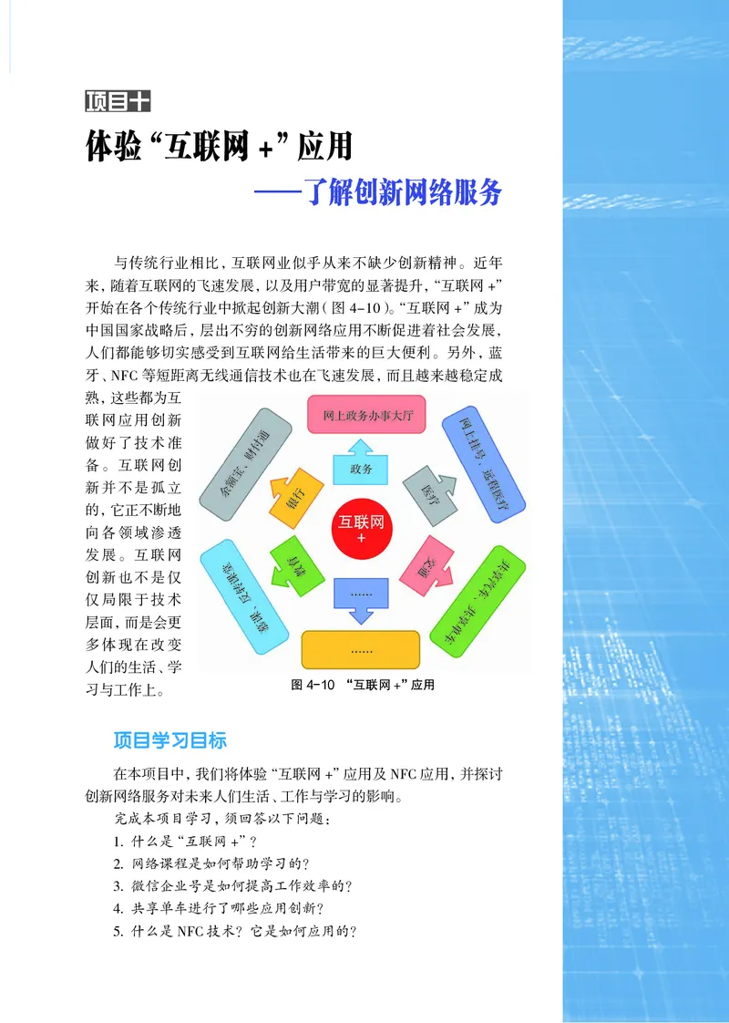 沪科教信息技术选修2高清教材_4-教培资料-26年最新资料-同步更新_初中高中教资_03科三专项（进去保存报考的学科即可）_02科三专项（笔记真题思维导图教学设计版本二）