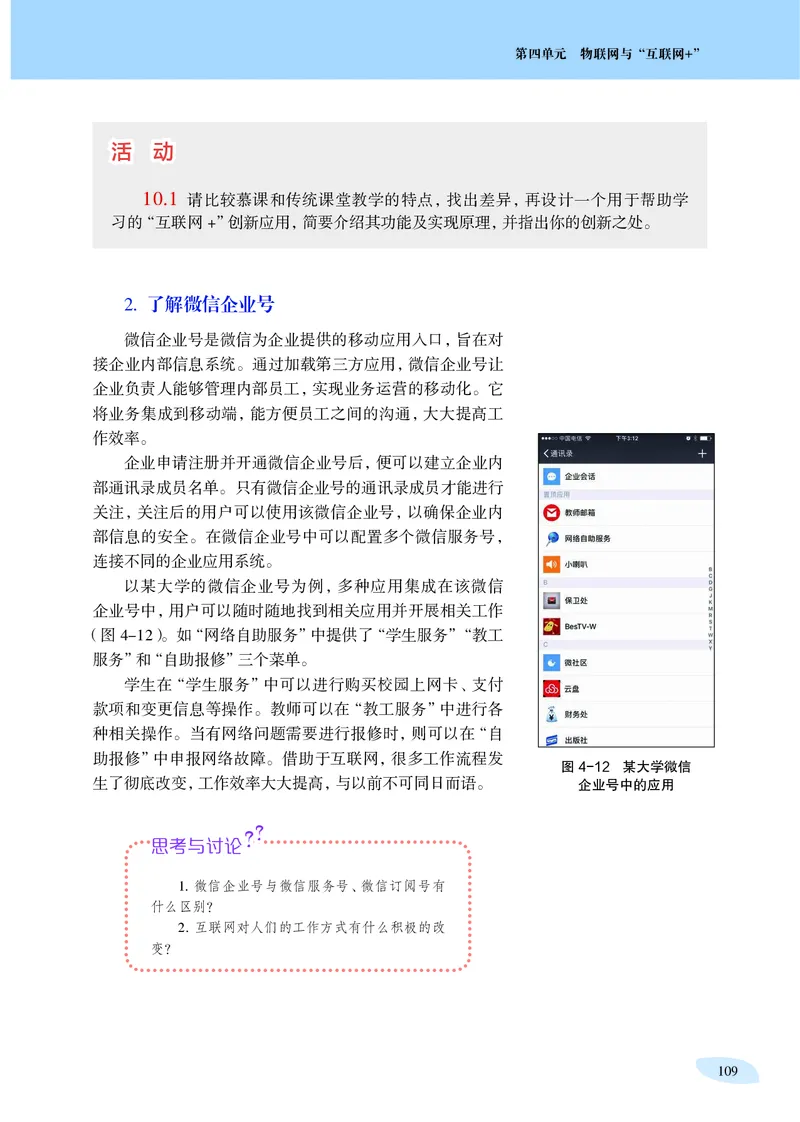沪科教信息技术选修2高清教材_4-教培资料-26年最新资料-同步更新_初中高中教资_03科三专项（进去保存报考的学科即可）_02科三专项（笔记真题思维导图教学设计版本二）