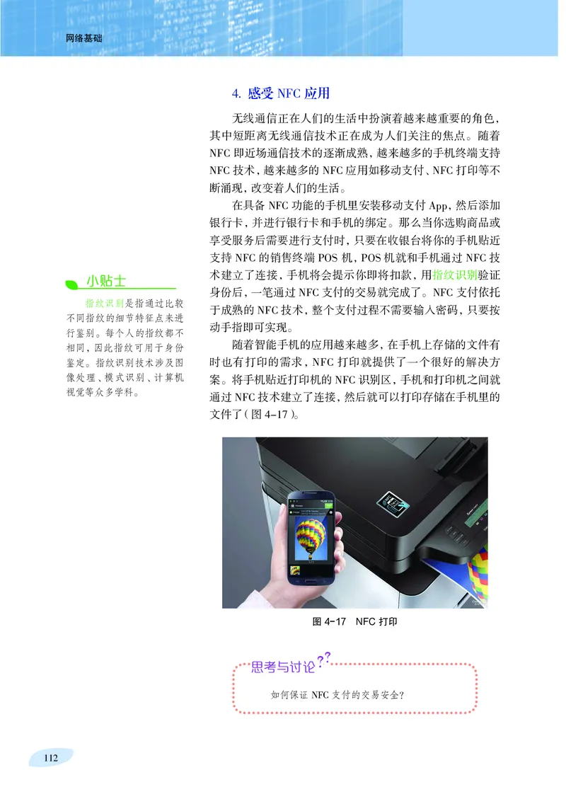 沪科教信息技术选修2高清教材_4-教培资料-26年最新资料-同步更新_初中高中教资_03科三专项（进去保存报考的学科即可）_02科三专项（笔记真题思维导图教学设计版本二）