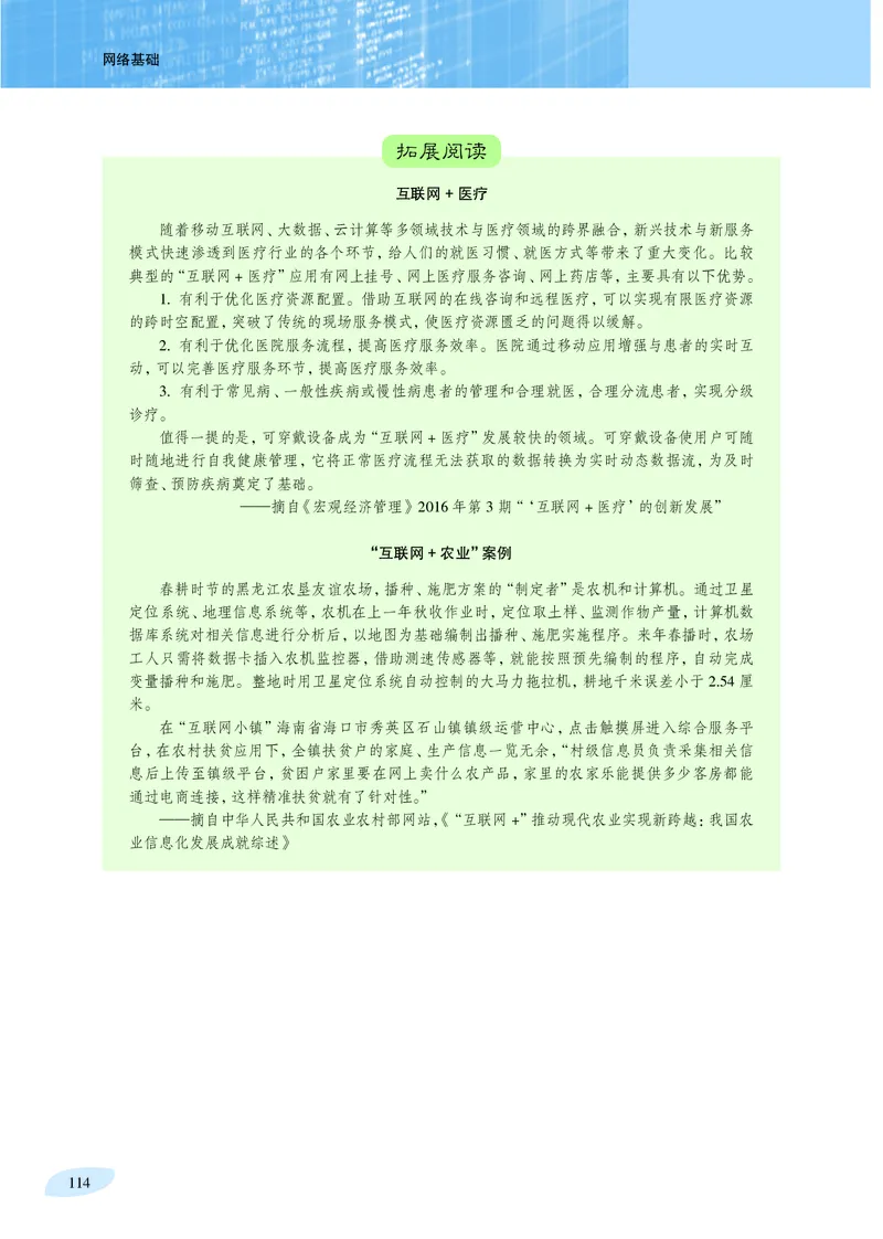 沪科教信息技术选修2高清教材_4-教培资料-26年最新资料-同步更新_初中高中教资_03科三专项（进去保存报考的学科即可）_02科三专项（笔记真题思维导图教学设计版本二）