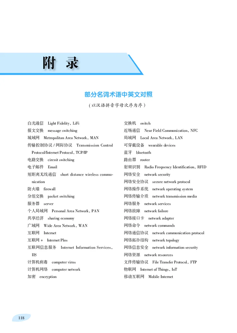 沪科教信息技术选修2高清教材_4-教培资料-26年最新资料-同步更新_初中高中教资_03科三专项（进去保存报考的学科即可）_02科三专项（笔记真题思维导图教学设计版本二）