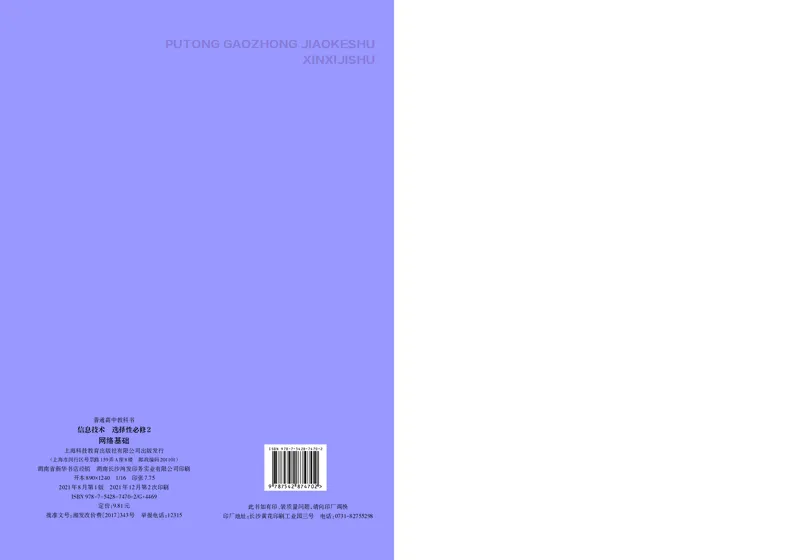 沪科教信息技术选修2高清教材_4-教培资料-26年最新资料-同步更新_初中高中教资_03科三专项（进去保存报考的学科即可）_02科三专项（笔记真题思维导图教学设计版本二）