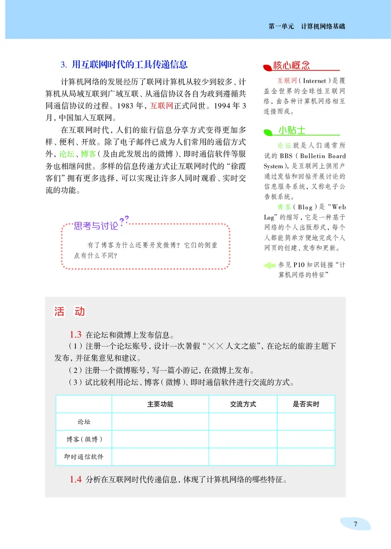 沪科教信息技术选修2高清教材_4-教培资料-26年最新资料-同步更新_初中高中教资_03科三专项（进去保存报考的学科即可）_02科三专项（笔记真题思维导图教学设计版本二）