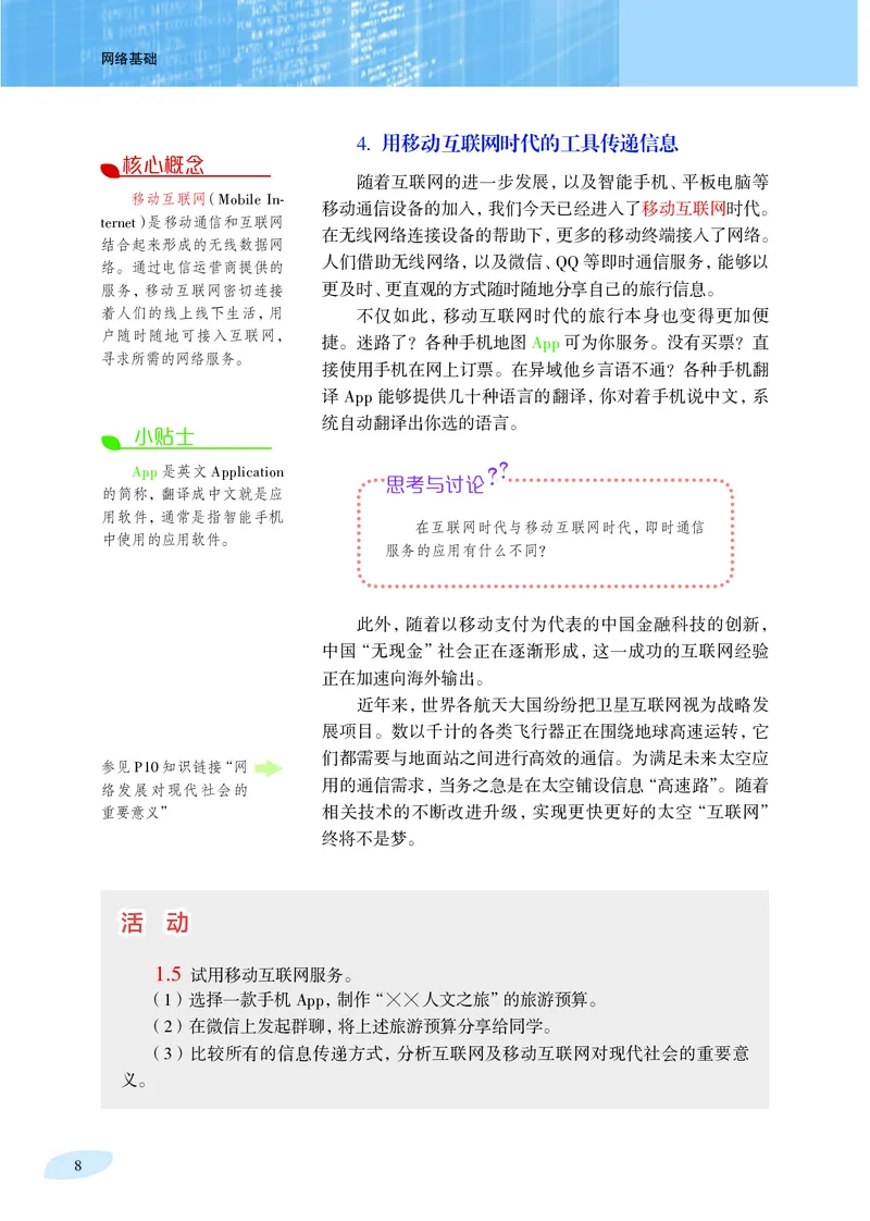 沪科教信息技术选修2高清教材_4-教培资料-26年最新资料-同步更新_初中高中教资_03科三专项（进去保存报考的学科即可）_02科三专项（笔记真题思维导图教学设计版本二）
