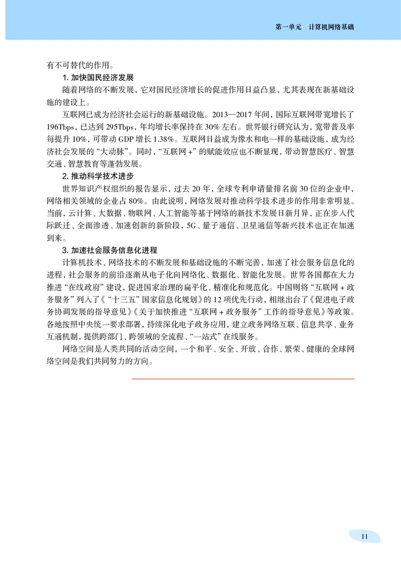 沪科教信息技术选修2高清教材_4-教培资料-26年最新资料-同步更新_初中高中教资_03科三专项（进去保存报考的学科即可）_02科三专项（笔记真题思维导图教学设计版本二）