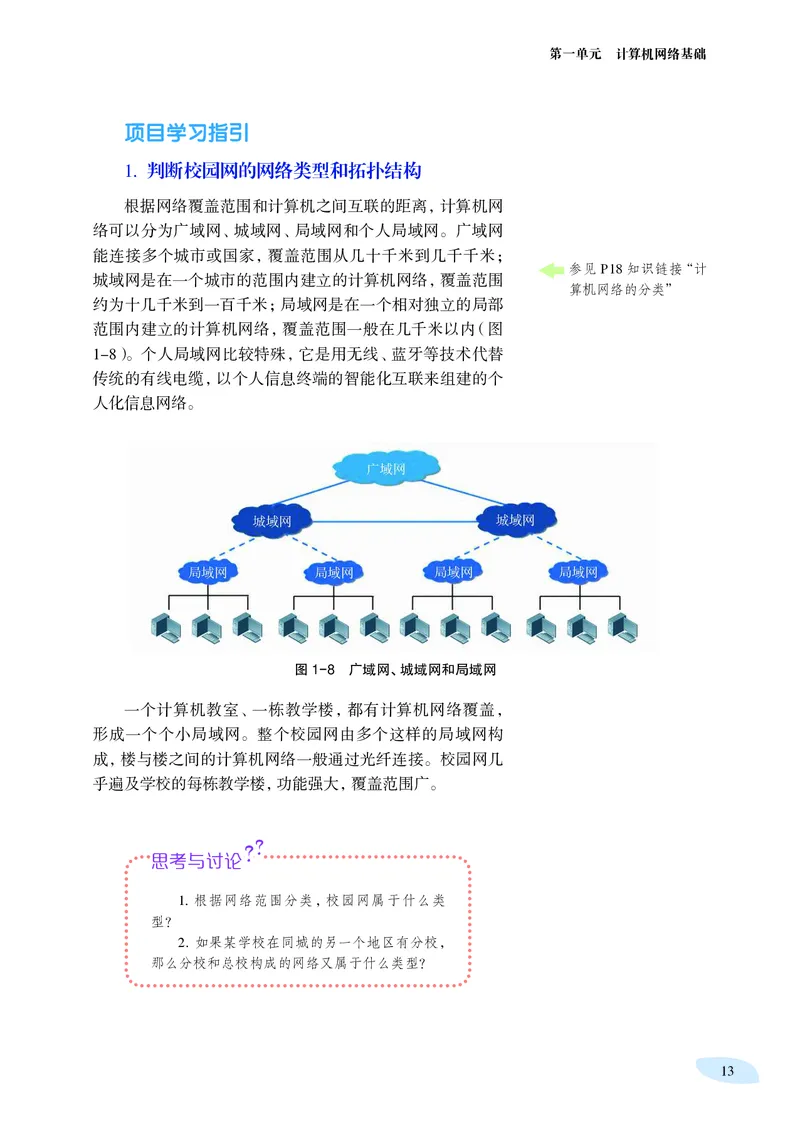 沪科教信息技术选修2高清教材_4-教培资料-26年最新资料-同步更新_初中高中教资_03科三专项（进去保存报考的学科即可）_02科三专项（笔记真题思维导图教学设计版本二）