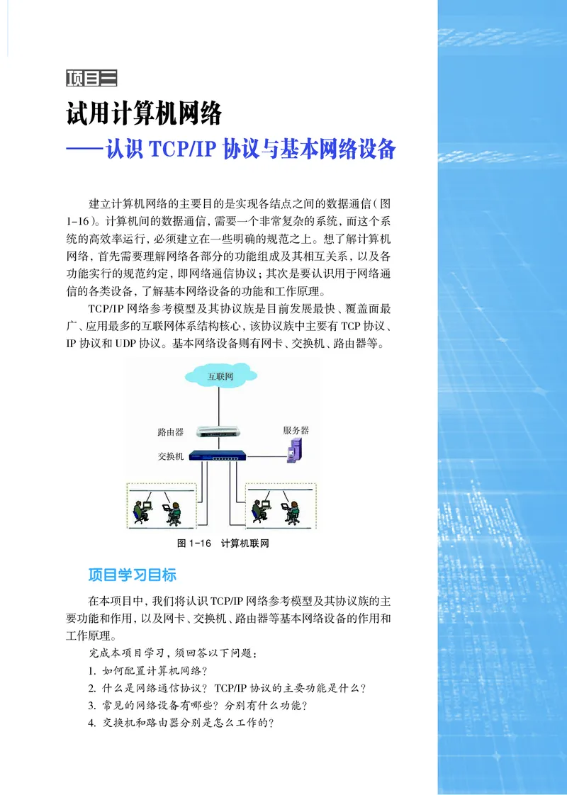 沪科教信息技术选修2高清教材_4-教培资料-26年最新资料-同步更新_初中高中教资_03科三专项（进去保存报考的学科即可）_02科三专项（笔记真题思维导图教学设计版本二）