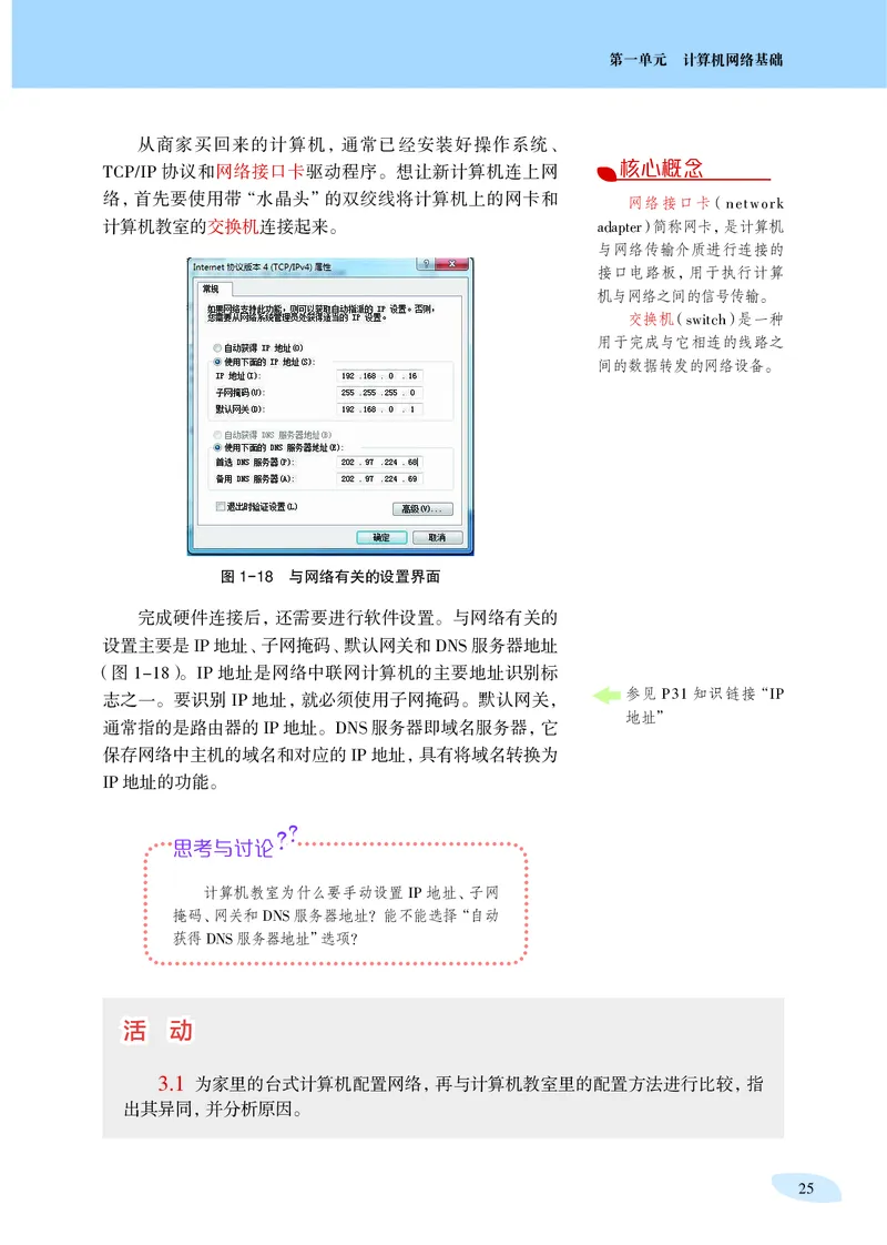 沪科教信息技术选修2高清教材_4-教培资料-26年最新资料-同步更新_初中高中教资_03科三专项（进去保存报考的学科即可）_02科三专项（笔记真题思维导图教学设计版本二）