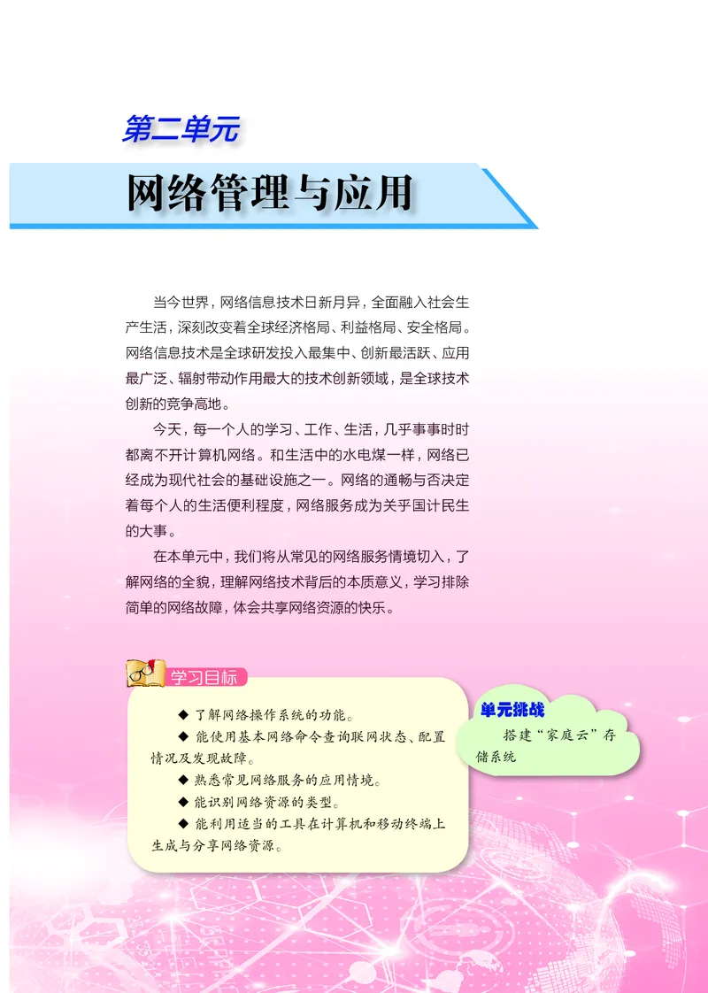 沪科教信息技术选修2高清教材_4-教培资料-26年最新资料-同步更新_初中高中教资_03科三专项（进去保存报考的学科即可）_02科三专项（笔记真题思维导图教学设计版本二）