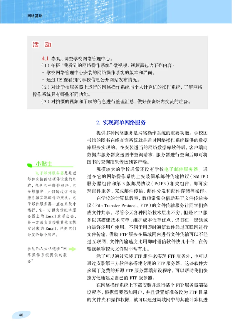 沪科教信息技术选修2高清教材_4-教培资料-26年最新资料-同步更新_初中高中教资_03科三专项（进去保存报考的学科即可）_02科三专项（笔记真题思维导图教学设计版本二）