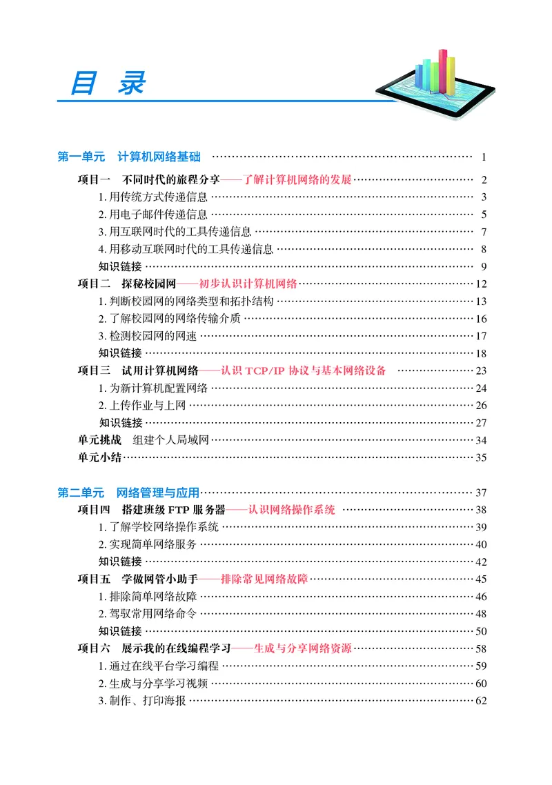 沪科教信息技术选修2高清教材_4-教培资料-26年最新资料-同步更新_初中高中教资_03科三专项（进去保存报考的学科即可）_02科三专项（笔记真题思维导图教学设计版本二）