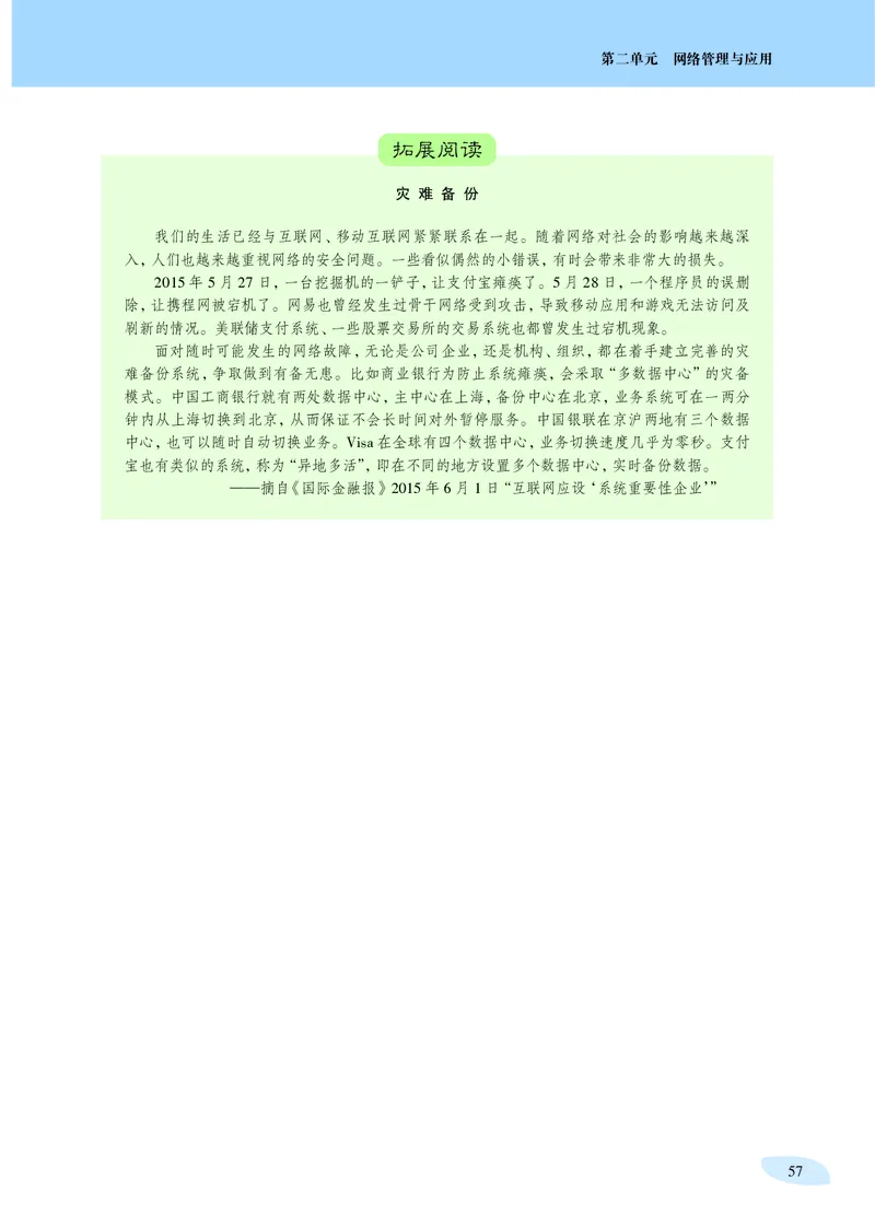 沪科教信息技术选修2高清教材_4-教培资料-26年最新资料-同步更新_初中高中教资_03科三专项（进去保存报考的学科即可）_02科三专项（笔记真题思维导图教学设计版本二）