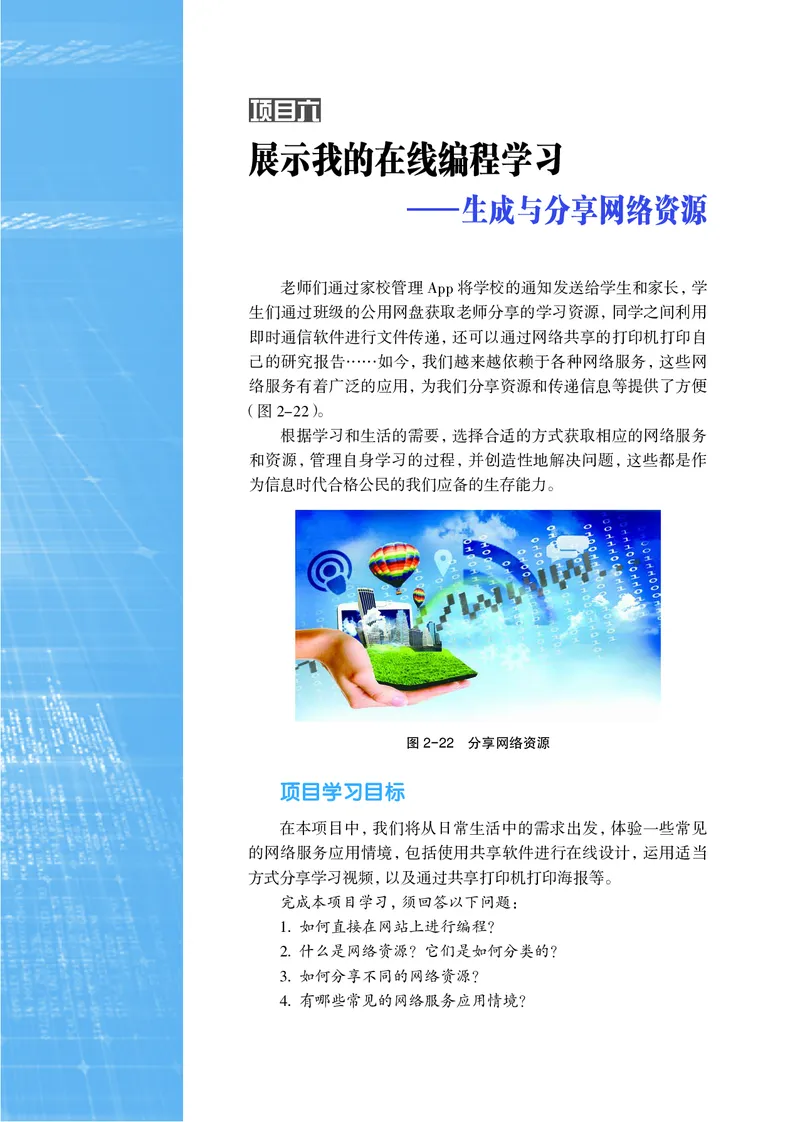 沪科教信息技术选修2高清教材_4-教培资料-26年最新资料-同步更新_初中高中教资_03科三专项（进去保存报考的学科即可）_02科三专项（笔记真题思维导图教学设计版本二）