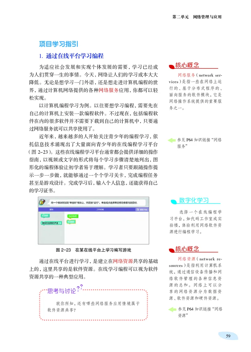 沪科教信息技术选修2高清教材_4-教培资料-26年最新资料-同步更新_初中高中教资_03科三专项（进去保存报考的学科即可）_02科三专项（笔记真题思维导图教学设计版本二）
