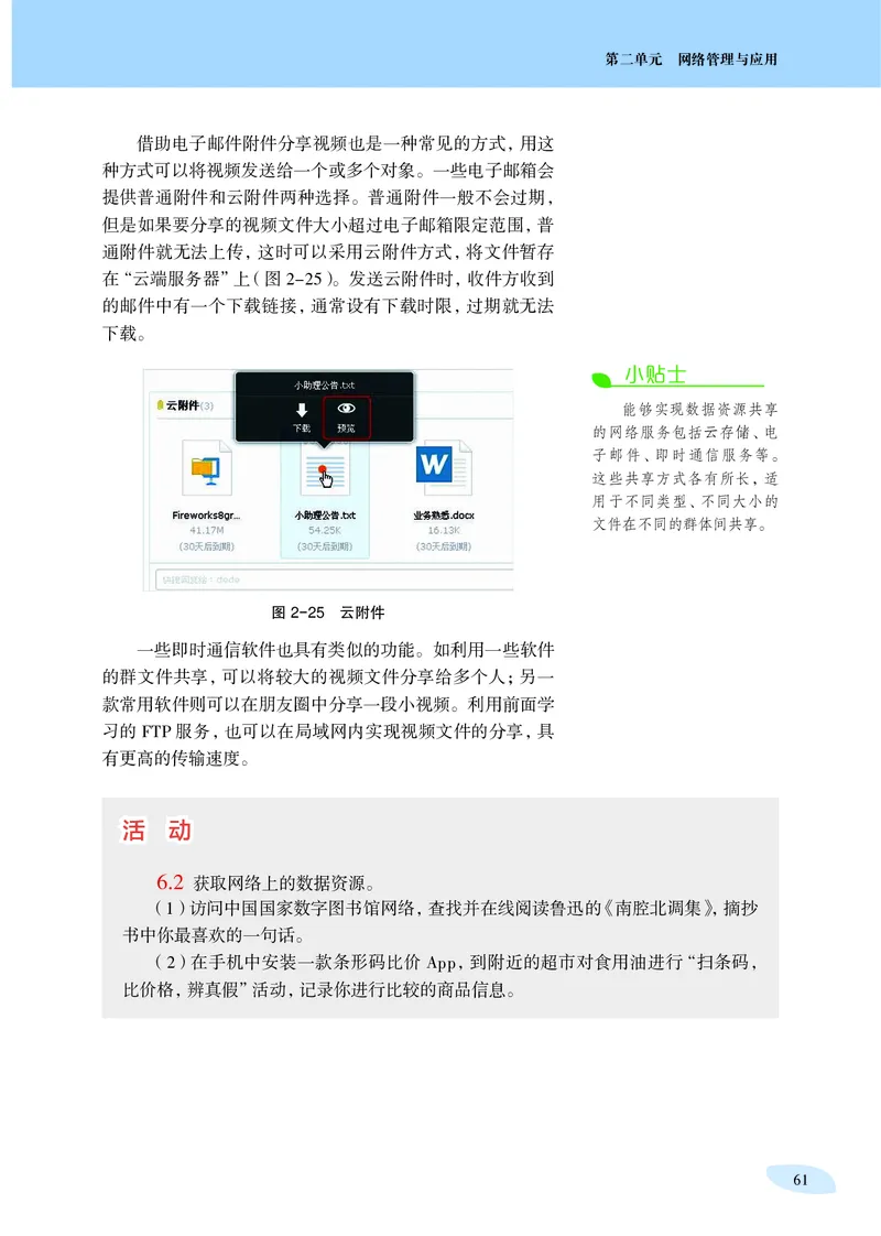沪科教信息技术选修2高清教材_4-教培资料-26年最新资料-同步更新_初中高中教资_03科三专项（进去保存报考的学科即可）_02科三专项（笔记真题思维导图教学设计版本二）