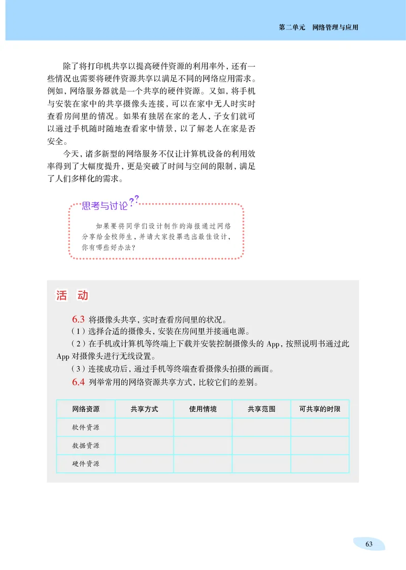 沪科教信息技术选修2高清教材_4-教培资料-26年最新资料-同步更新_初中高中教资_03科三专项（进去保存报考的学科即可）_02科三专项（笔记真题思维导图教学设计版本二）