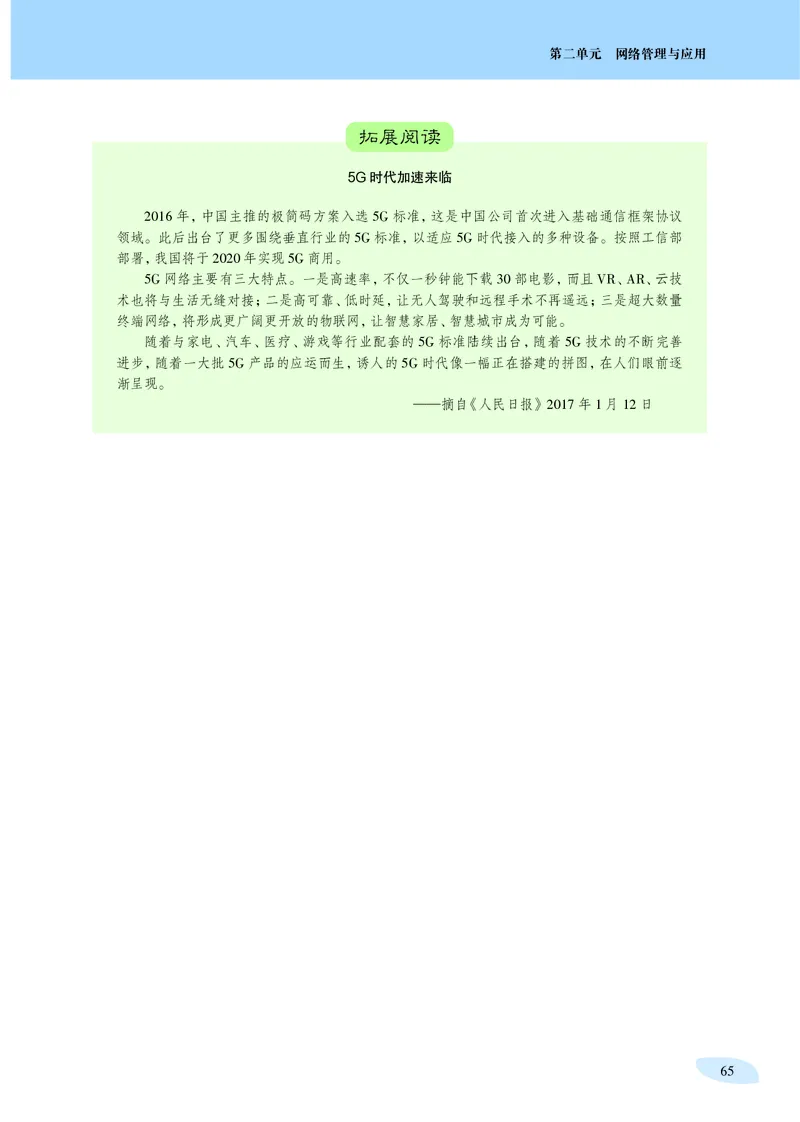 沪科教信息技术选修2高清教材_4-教培资料-26年最新资料-同步更新_初中高中教资_03科三专项（进去保存报考的学科即可）_02科三专项（笔记真题思维导图教学设计版本二）
