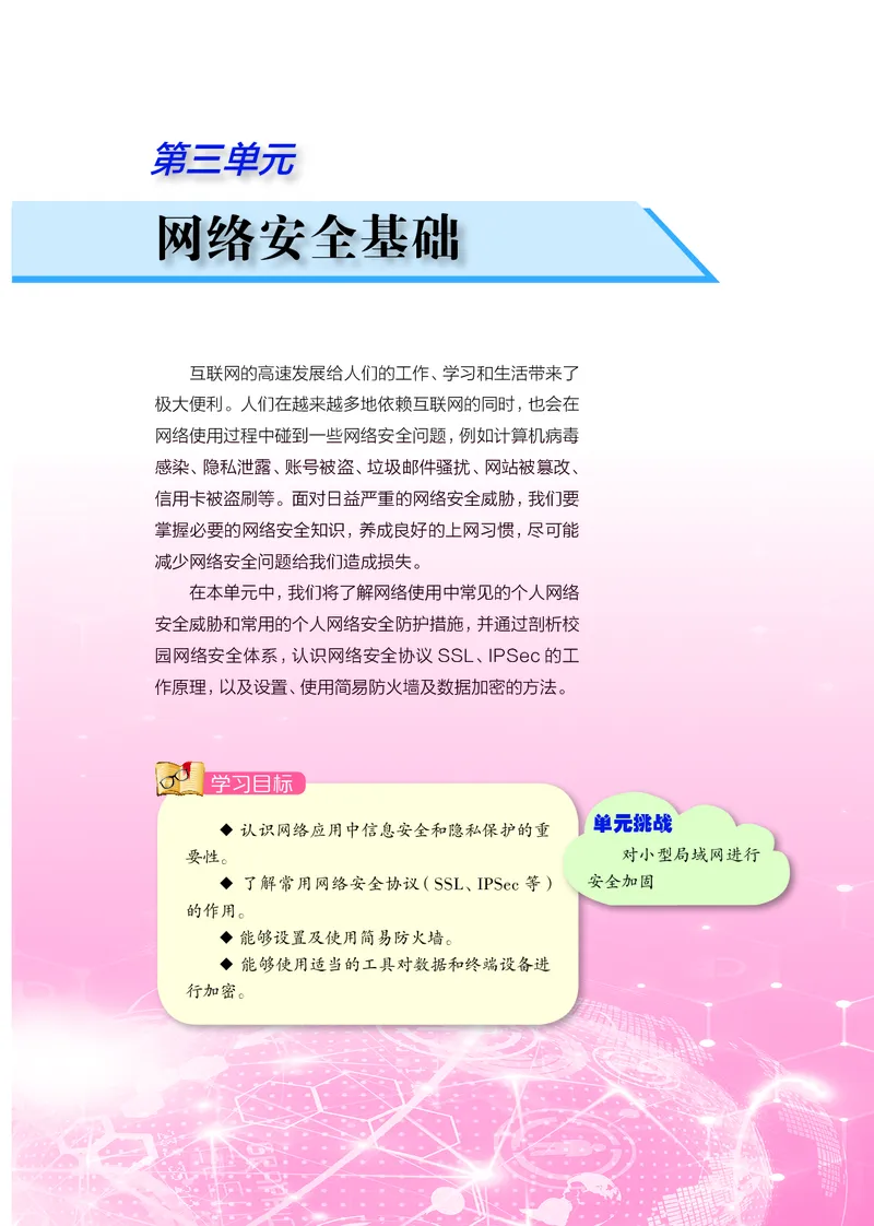 沪科教信息技术选修2高清教材_4-教培资料-26年最新资料-同步更新_初中高中教资_03科三专项（进去保存报考的学科即可）_02科三专项（笔记真题思维导图教学设计版本二）