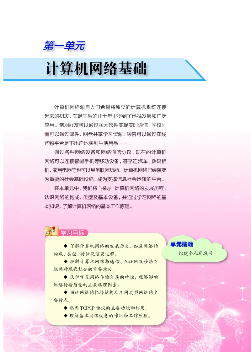 沪科教信息技术选修2高清教材_4-教培资料-26年最新资料-同步更新_初中高中教资_03科三专项（进去保存报考的学科即可）_02科三专项（笔记真题思维导图教学设计版本二）