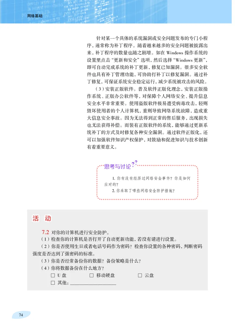 沪科教信息技术选修2高清教材_4-教培资料-26年最新资料-同步更新_初中高中教资_03科三专项（进去保存报考的学科即可）_02科三专项（笔记真题思维导图教学设计版本二）