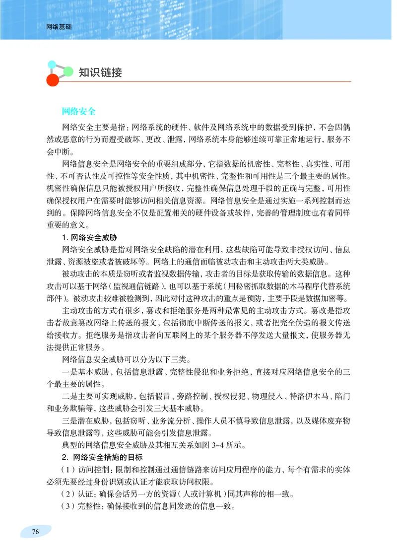 沪科教信息技术选修2高清教材_4-教培资料-26年最新资料-同步更新_初中高中教资_03科三专项（进去保存报考的学科即可）_02科三专项（笔记真题思维导图教学设计版本二）