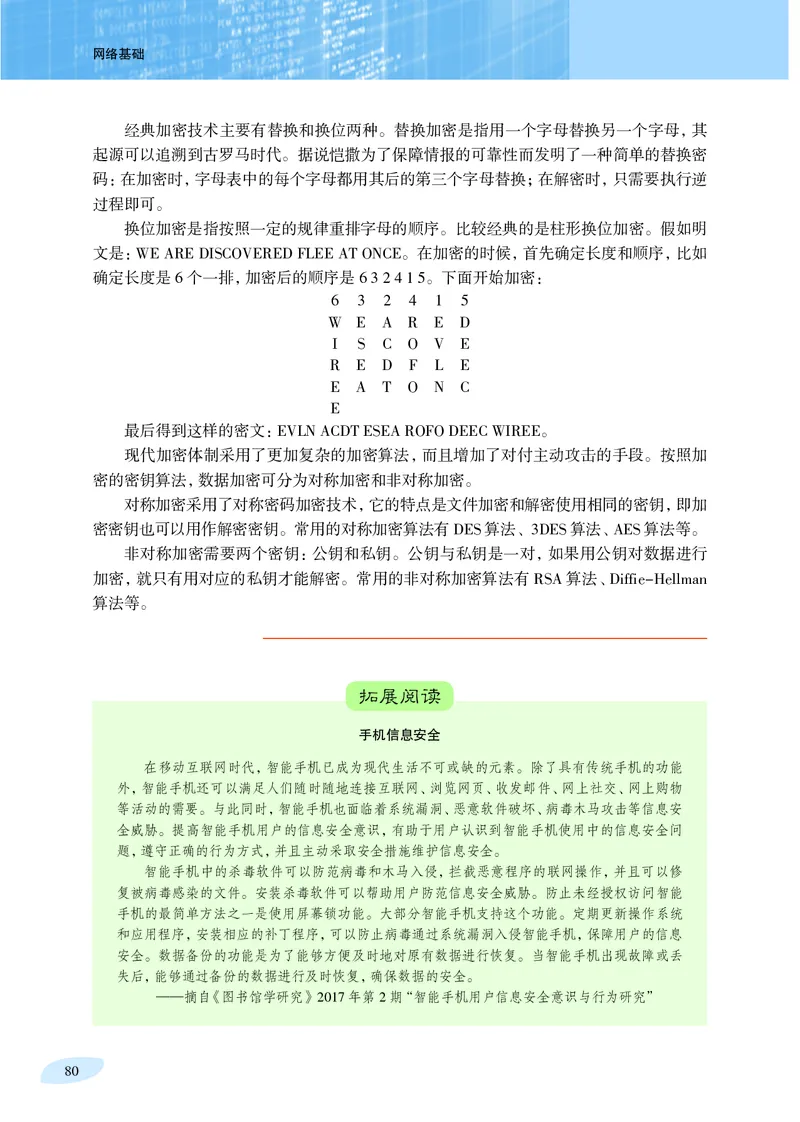 沪科教信息技术选修2高清教材_4-教培资料-26年最新资料-同步更新_初中高中教资_03科三专项（进去保存报考的学科即可）_02科三专项（笔记真题思维导图教学设计版本二）