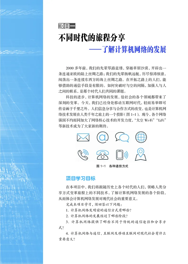 沪科教信息技术选修2高清教材_4-教培资料-26年最新资料-同步更新_初中高中教资_03科三专项（进去保存报考的学科即可）_02科三专项（笔记真题思维导图教学设计版本二）
