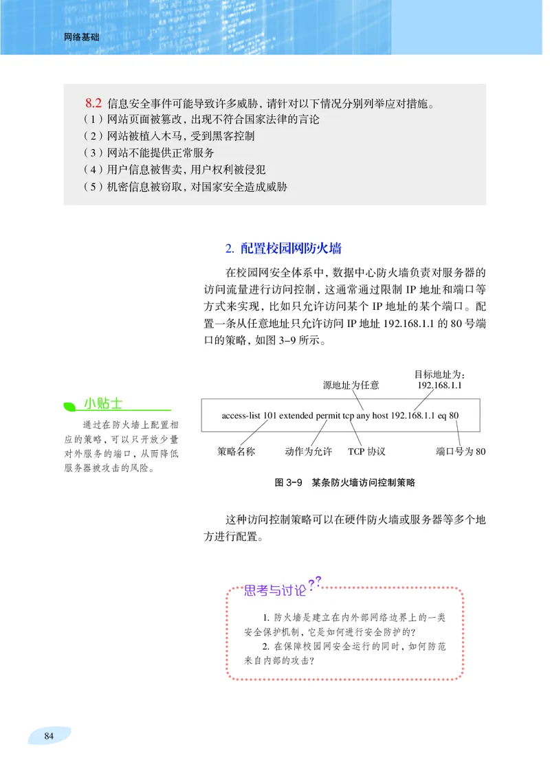 沪科教信息技术选修2高清教材_4-教培资料-26年最新资料-同步更新_初中高中教资_03科三专项（进去保存报考的学科即可）_02科三专项（笔记真题思维导图教学设计版本二）