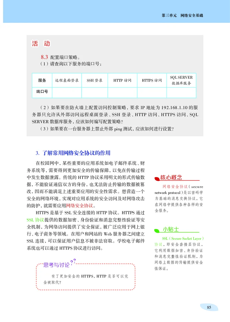 沪科教信息技术选修2高清教材_4-教培资料-26年最新资料-同步更新_初中高中教资_03科三专项（进去保存报考的学科即可）_02科三专项（笔记真题思维导图教学设计版本二）
