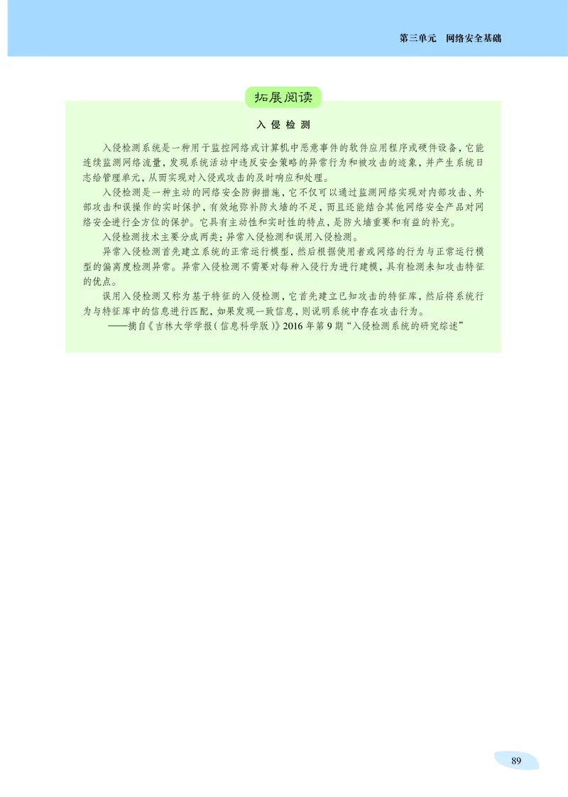 沪科教信息技术选修2高清教材_4-教培资料-26年最新资料-同步更新_初中高中教资_03科三专项（进去保存报考的学科即可）_02科三专项（笔记真题思维导图教学设计版本二）