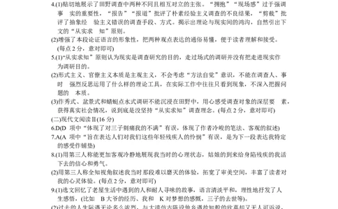2024届山东省枣庄市高三上学期期末考试语文答案_2024届山东省枣庄市高三上学期期末考试试题_2024届山东省枣庄市高三上学期期末考试试题语文