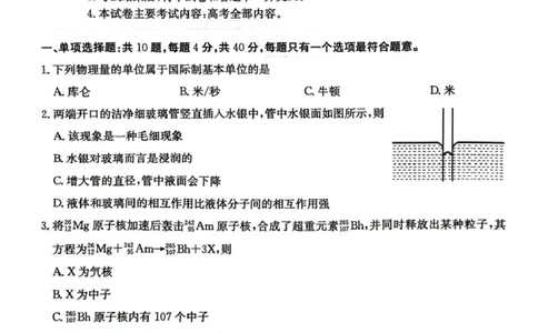 江苏省2026届高三上学期12月联考物理试题_2025年12月_251218江苏金太阳百校联考2026届高三上学期12月联考（197C1）（全科）_江苏金太阳百校联考2026届高三上学期12月物理试题+答案