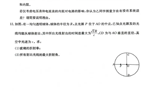 江苏省2026届高三上学期12月联考物理试题_2025年12月_251218江苏金太阳百校联考2026届高三上学期12月联考（197C1）（全科）_江苏金太阳百校联考2026届高三上学期12月物理试题+答案