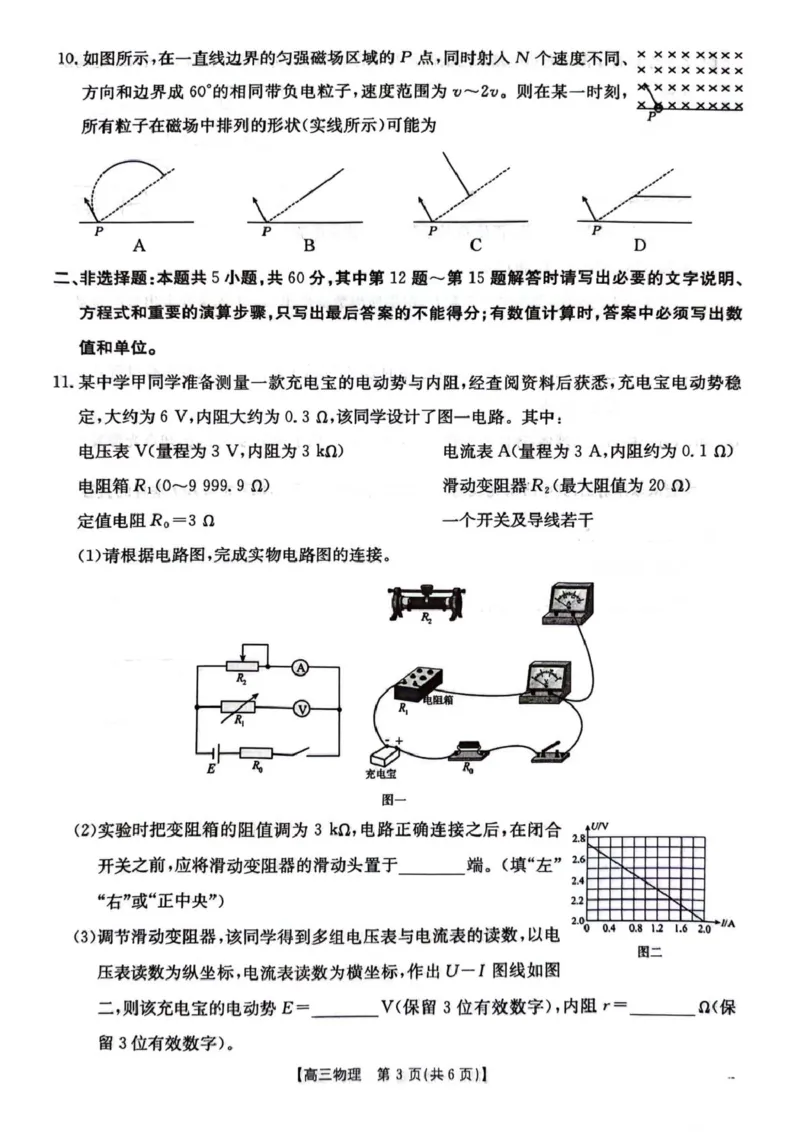 江苏省2026届高三上学期12月联考物理试题_2025年12月_251218江苏金太阳百校联考2026届高三上学期12月联考（197C1）（全科）_江苏金太阳百校联考2026届高三上学期12月物理试题+答案