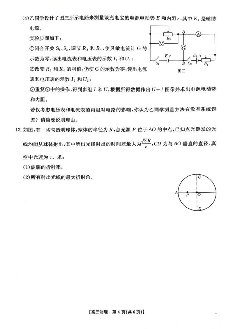 江苏省2026届高三上学期12月联考物理试题_2025年12月_251218江苏金太阳百校联考2026届高三上学期12月联考（197C1）（全科）_江苏金太阳百校联考2026届高三上学期12月物理试题+答案