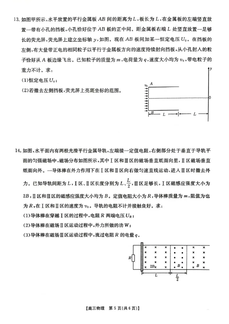江苏省2026届高三上学期12月联考物理试题_2025年12月_251218江苏金太阳百校联考2026届高三上学期12月联考（197C1）（全科）_江苏金太阳百校联考2026届高三上学期12月物理试题+答案