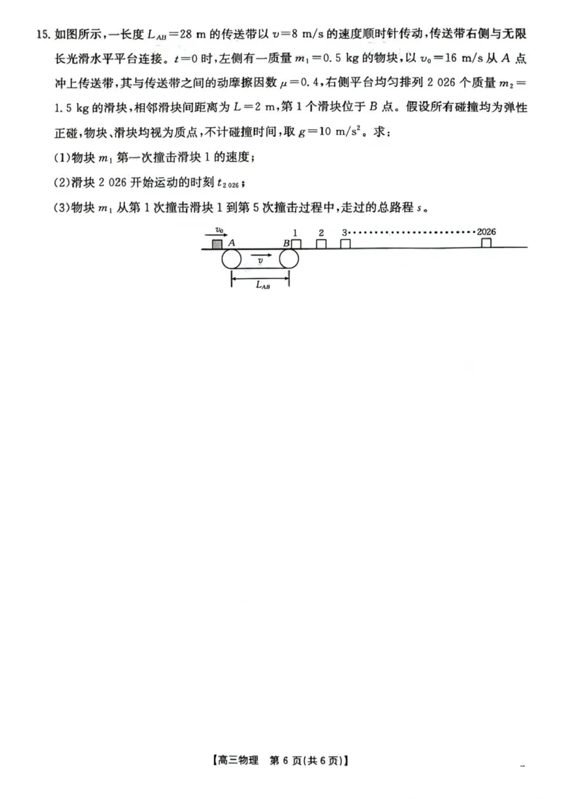 江苏省2026届高三上学期12月联考物理试题_2025年12月_251218江苏金太阳百校联考2026届高三上学期12月联考（197C1）（全科）_江苏金太阳百校联考2026届高三上学期12月物理试题+答案