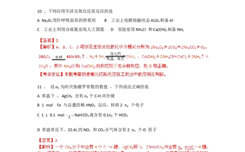 2012年高考化学试卷（广东）（解析卷）_1.高考2025全国各省真题+答案_01.2008-2024全国高考真题（按省份分类）_4.广东_2008-2024&middot;（广东）化学高考真题